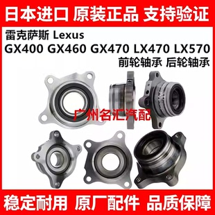 LX470LX570前轮轴承后轮轴承 GX470 适用雷克萨斯凌志GX400 GX460