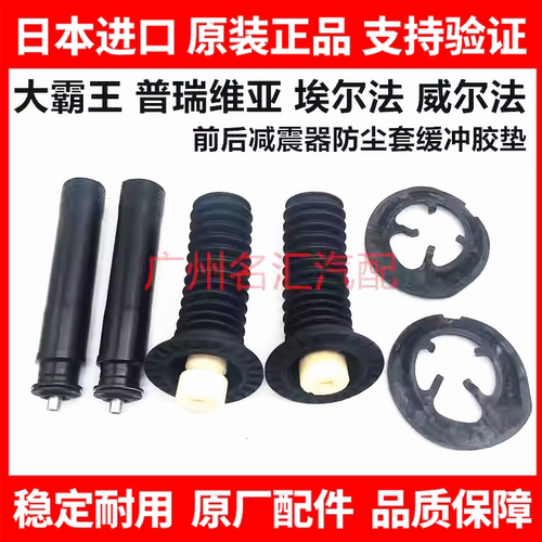 适用普瑞维亚ACR50GSR50埃尔法GGH20ANH20前后减震器防尘套缓冲胶