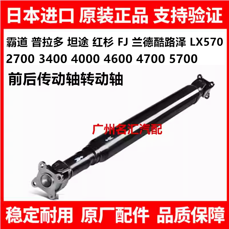 适用于普拉多兰德酷路泽LC200坦途红杉5700LX570前后传动轴转动轴