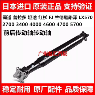 适用于普拉多兰德酷路泽LC200坦途红杉5700LX570前后传动轴转动轴