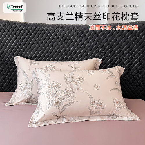 爱蒂斯旗舰店莱赛尔单只枕套