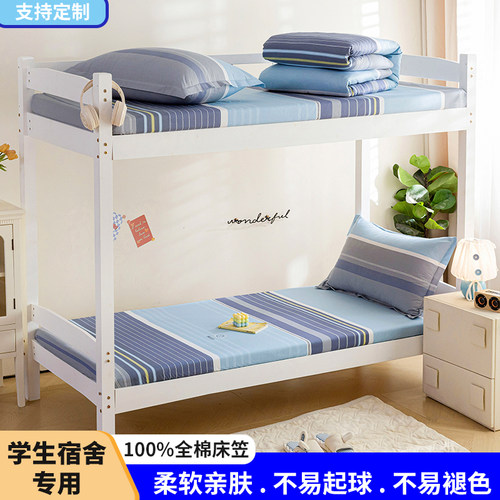 全棉学生宿舍床笠款90x190单人床罩纯棉80/120x200m薄床垫保护套
