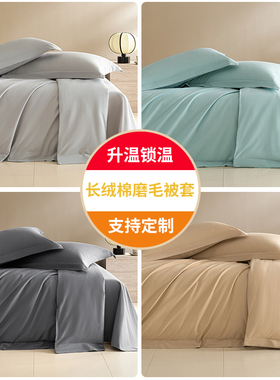 秋冬全棉磨毛被套单件180x200x230x250加大纯棉被罩150x210cm1.8m