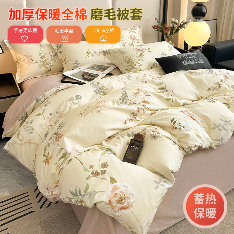 全棉磨毛被套三件套单人150x200x180秋冬加厚纯棉被罩203x229x230