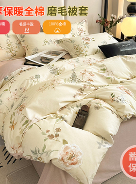 全棉磨毛被套三件套单人150x200x180秋冬加厚纯棉被罩203x229x230