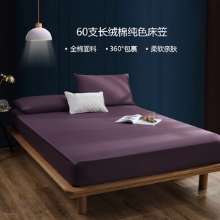 60支贡缎长绒棉床笠单件纯色纯棉席梦思保护套薄垫用全棉床笠定制