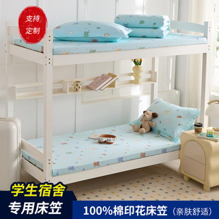 学生宿舍床笠款90x190全棉床罩120x190cm薄垫专用纯棉床垫套儿童