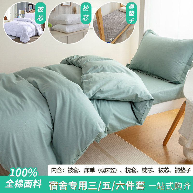 学生宿舍全棉三件套纯棉被套床单被芯枕芯床上用品采购四五六件套,床上用品,床品套件/四件套/多件套,淘宝优惠券,粉丝福利购,淘宝优惠卷