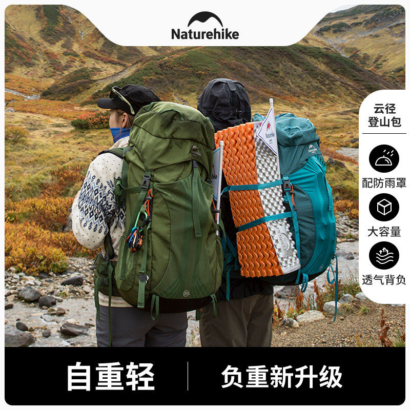 挪客专业徒步轻量登山包男户外露营旅行双肩背包女55升65L70L云径