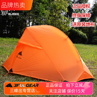 三峰出帐篷飘云单人户外露营野营徒步穿越登山防风防暴雨超轻帐篷