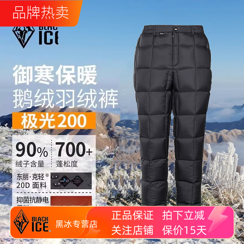 黑冰极光200加厚鹅绒裤男女户外登山徒步轻量雪山蓬松700羽绒8559