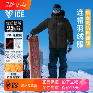 黑冰户外男款 保暖防风抗寒连帽羽绒服800蓬松鹅绒羽绒衣外套F8528