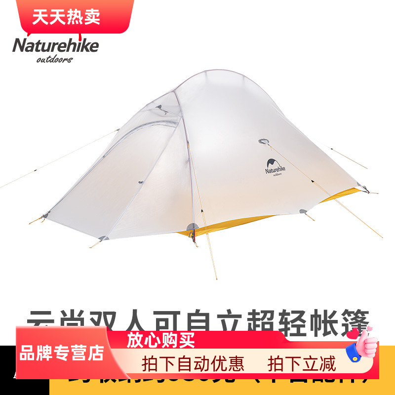 挪客云尚10D超轻双人徒步帐篷