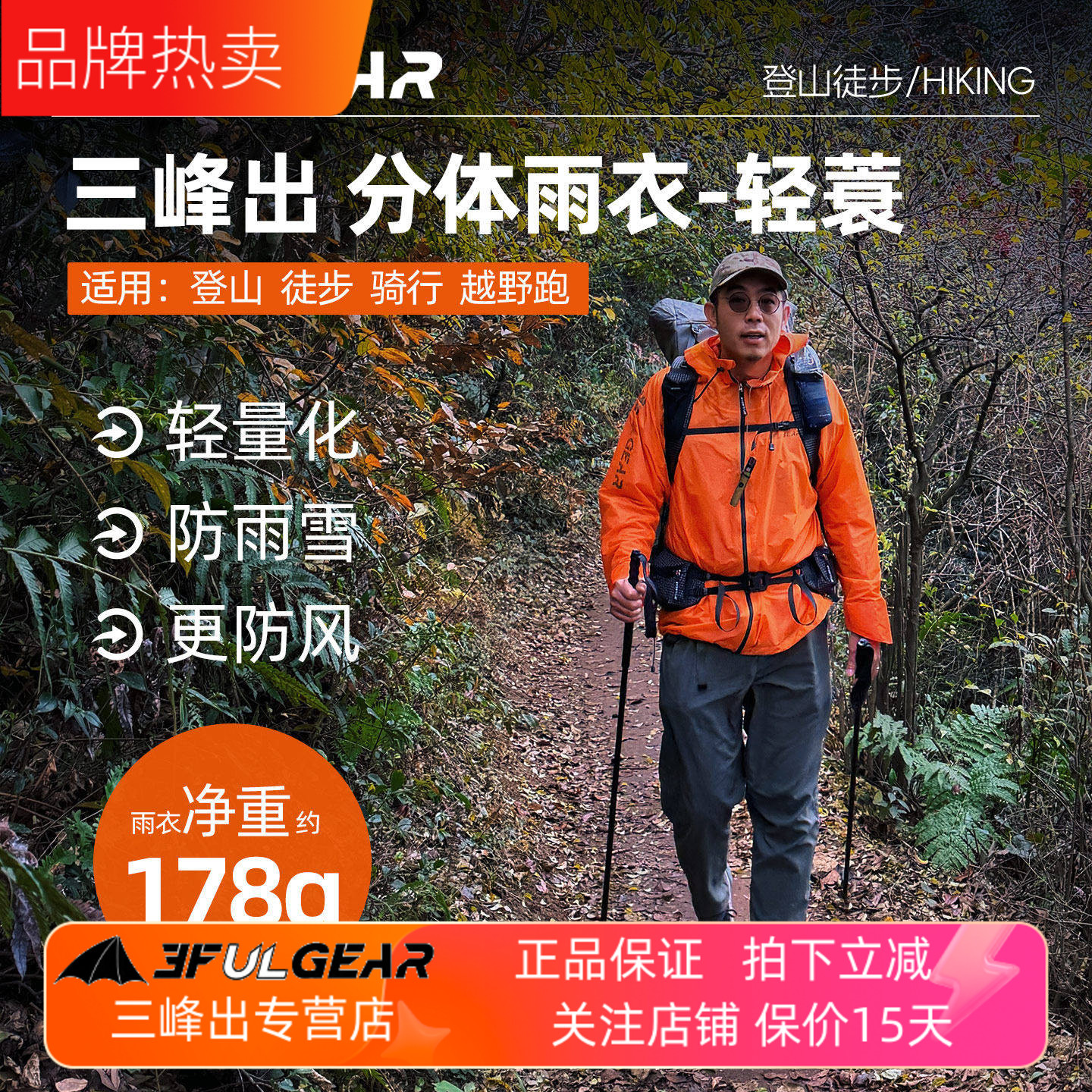 三峰出分体雨衣便携轻量男女通用图片