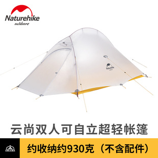 Naturehike挪客云尚10D超轻双人帐篷户外徒步登山露营野营防雨