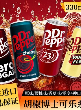 波兰进口胡椒博士DrPepper原味