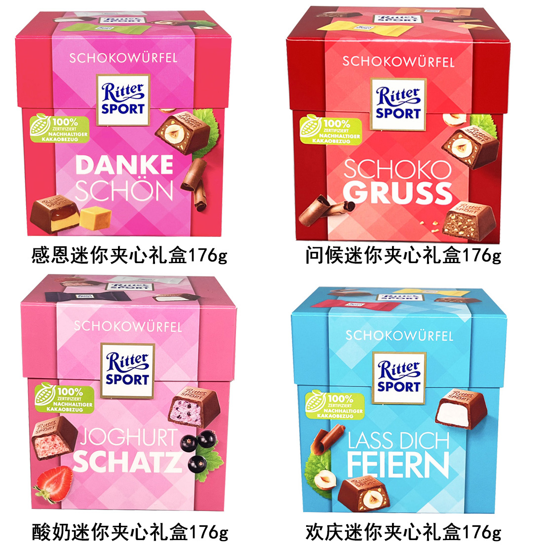 德国RitterSport迷你夹心巧克力礼盒176g进口生日礼物