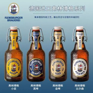 德国原装进口弗林博格330ml*6瓶小麦/黑啤/金啤/比尔森啤酒促销
