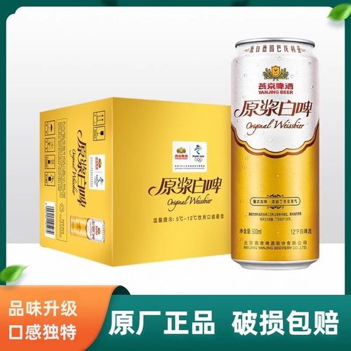 燕京啤酒原浆白啤500ml*12罐整箱含浓郁丁花香气精酿12度啤酒促销