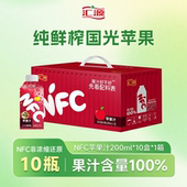 2月到期 营养健康果汁促销 汇源100%NFC苹果汁200ml 10瓶礼盒装