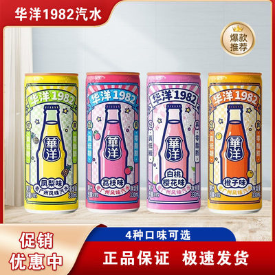 华洋1982汽水330ml*24罐