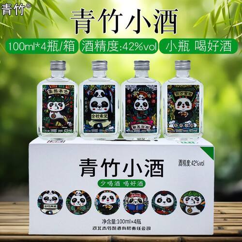 河北青竹酒熊猫卡通纯粮浓香型