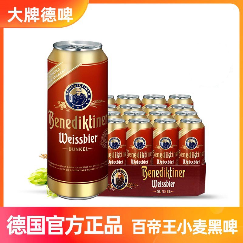 德国原装进口百帝王Benediktiner小麦黑啤酒500ml*5/9听装 新日期