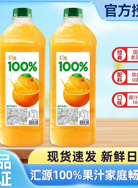 汇源100%橙混合果汁2L*2瓶