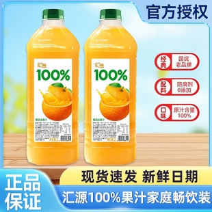 汇源100%橙混合果汁2L*2瓶装大桶装汇源橙汁味果汁家庭畅饮装包邮