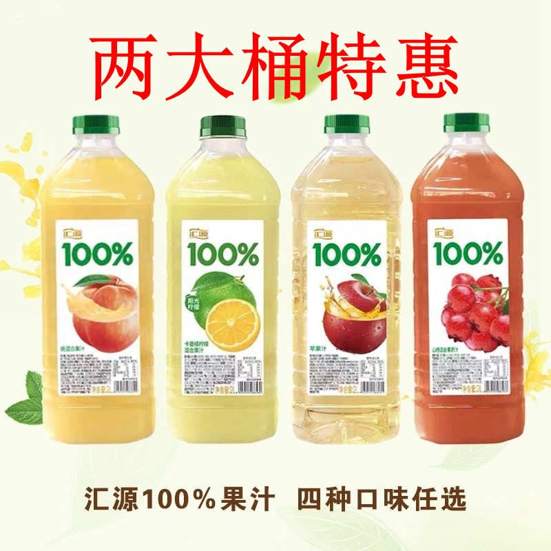 汇源100%果汁2L*2桶国货