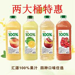 汇源100%果汁2L*2桶桃柠檬混合果汁苹果纯果汁家庭聚会大桶山楂汁