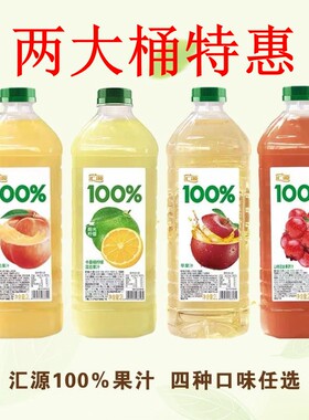 汇源100%果汁2L*2桶国货