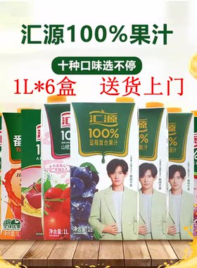 汇源%100果汁1L*6盒整箱橙汁