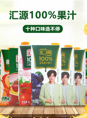 汇源%100果汁1L*12盒汇源