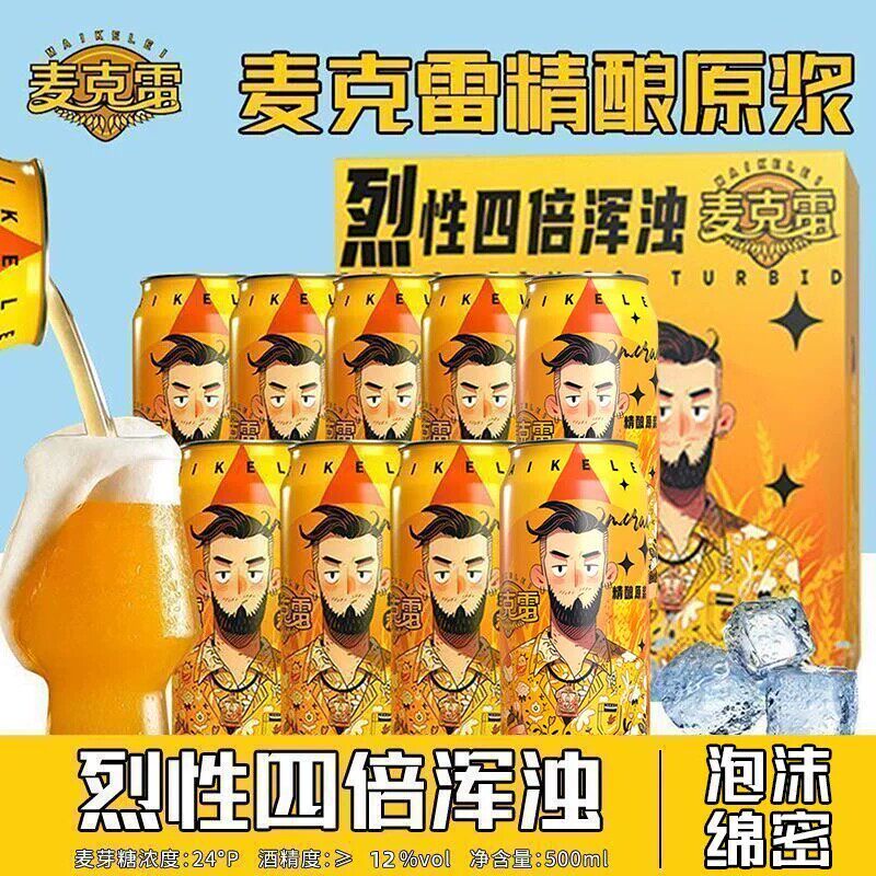 麦克雷烈性啤酒IPA四倍浑浊麦芽度24度精酿原浆啤酒500ml/罐