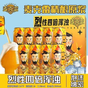 麦克雷烈性啤酒IPA四倍浑浊麦芽度24度精酿原浆啤酒500ml/罐