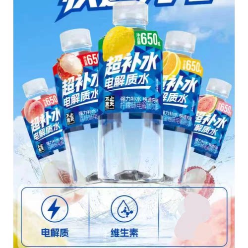 不止夏天超补水电解质水650ml