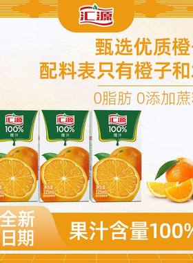 汇源100%橙汁125ml*10
