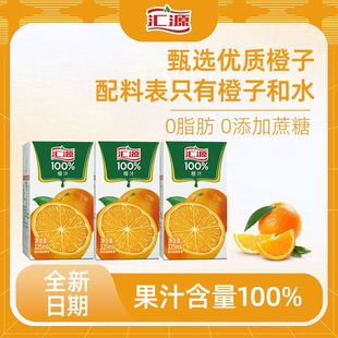 汇源100%橙汁125ml*10/20/36盒迷你果蔬汁饮料即饮纯正果汁新日期