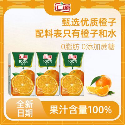 汇源100%橙汁125ml*10