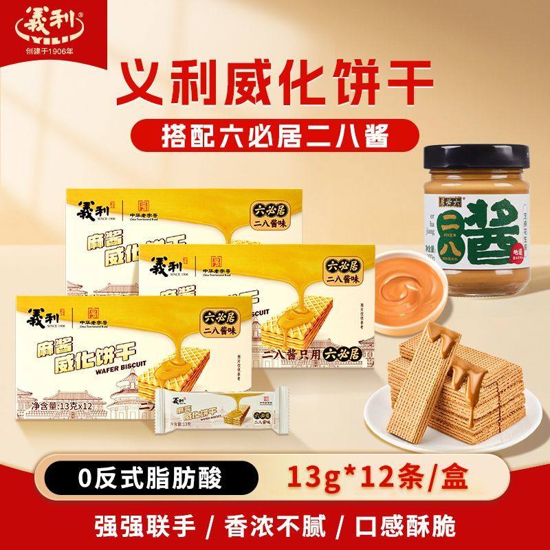老北京义利麻酱威化饼干13g*12条/盒麻酱夹心零食独立包装下午茶,零食/坚果/特产,威化饼干,淘宝优惠券,粉丝福利购,淘宝优惠卷