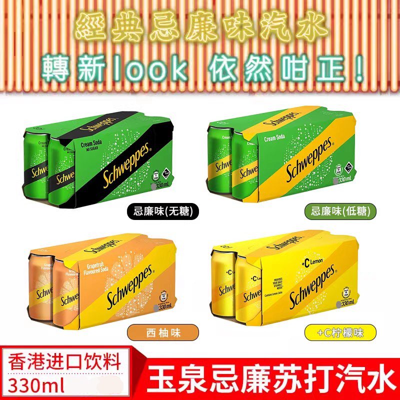 香港玉泉忌廉汽水330ml罐装