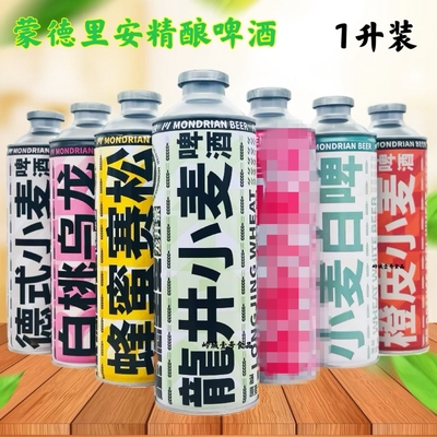 蒙德里安千岛湖龙井茶啤酒