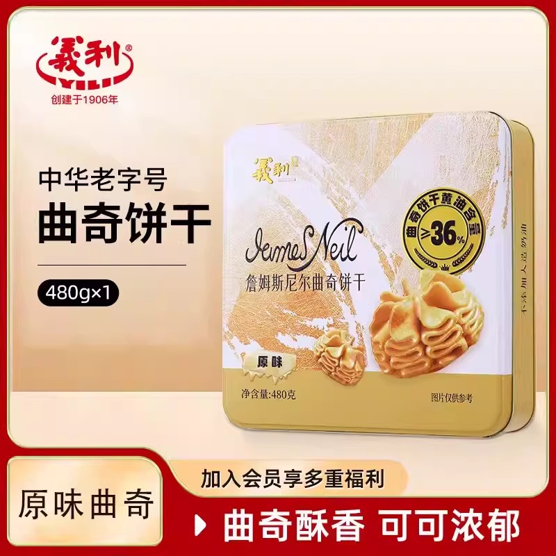 义利北京酥性饼干詹姆斯尼尔曲奇饼干原味可可味480g铁盒休闲零食