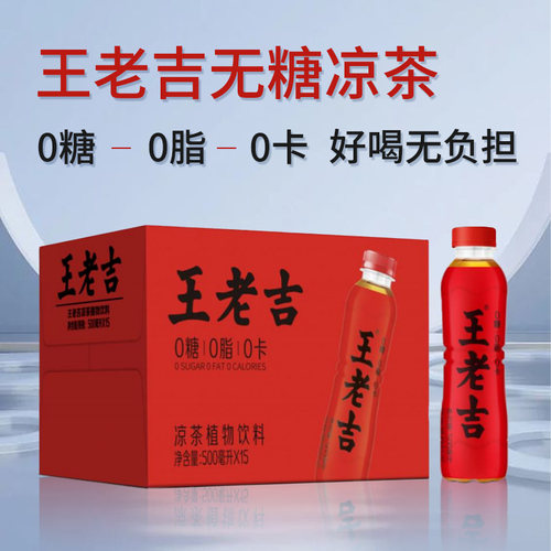 王老吉凉茶无糖0脂0卡