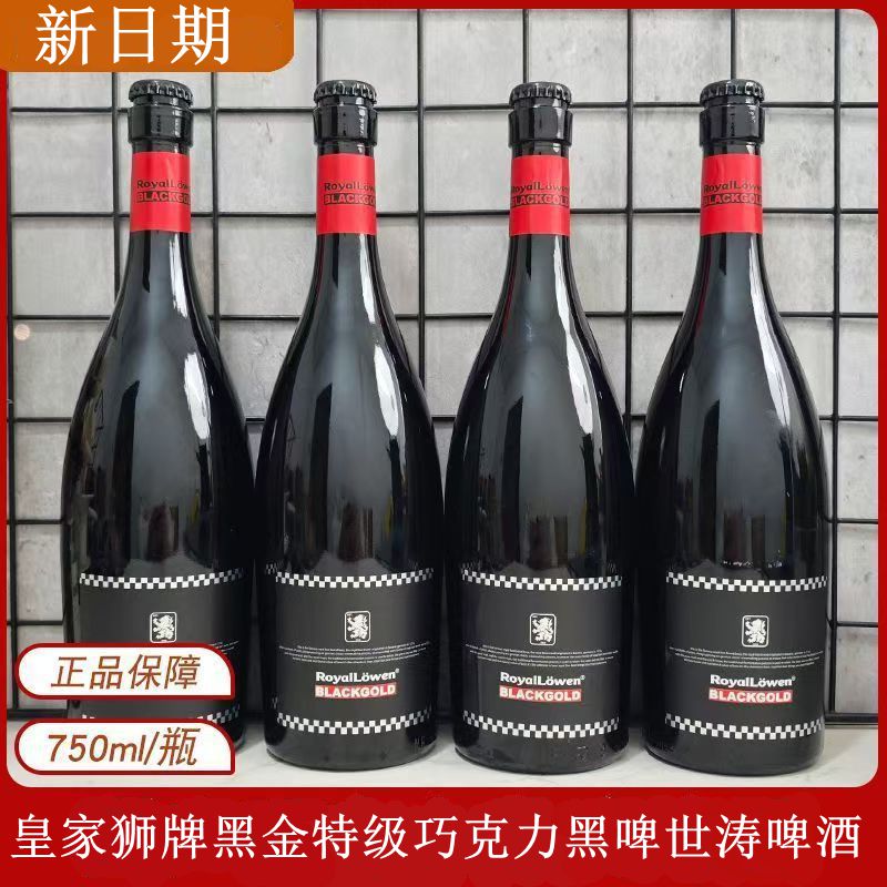 皇家狮牌黑金特级巧克力黑啤世涛啤酒国产精酿750ml*6瓶整箱