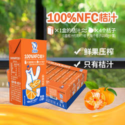 北冰洋NFC桔汁武当蜜桔鲜果压榨果汁饮料125ml*10/20/36盒促销