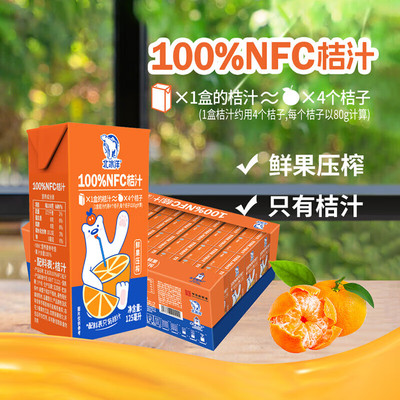 北冰洋NFC桔汁武当蜜桔鲜果