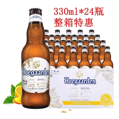 比利时风味Hoegaarden福佳白