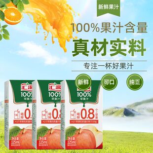 汇源100%苹果汁125ml*10/20/36盒迷你果蔬汁饮料即饮纯正果汁新货
